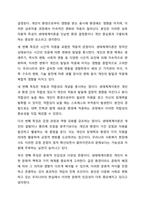 생태체계이론의 특징에 대해 설명하고, 분리, 우세, 침입, 경쟁 중 하나의 개념을 골라, 구체적 현실사례를 들어 서술하시오. (시사 뉴스, 사회복지 현장, 일상 사례 모두 가능함)-4
