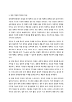 생태체계이론의 특징에 대해 설명하고, 분리, 우세, 침입, 경쟁 중 하나의 개념을 골라, 구체적 현실사례를 들어 서술하시오. (시사 뉴스, 사회복지 현장, 일상 사례 모두 가능함)-5