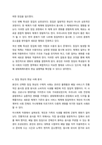 생태체계이론의 특징에 대해 설명하고, 분리, 우세, 침입, 경쟁 중 하나의 개념을 골라, 구체적 현실사례를 들어 서술하시오. (시사 뉴스, 사회복지 현장, 일상 사례 모두 가능함)-6