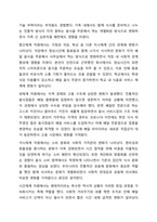 생태체계이론의 특징에 대해 설명하고, 분리, 우세, 침입, 경쟁 중 하나의 개념을 골라, 구체적 현실사례를 들어 서술하시오. (시사 뉴스, 사회복지 현장, 일상 사례 모두 가능함)-7
