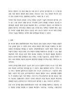 생태체계이론의 특징에 대해 설명하고, 분리, 우세, 침입, 경쟁 중 하나의 개념을 골라, 구체적 현실사례를 들어 서술하시오. (시사 뉴스, 사회복지 현장, 일상 사례 모두 가능함)-8