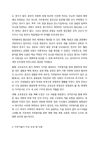 본인 또는 주변의 친지나 친구, 이웃들 중 한 명을 선정하여 직무분석을 실행해보고 직무기술서와 직무명세서를 작성하시오.-4