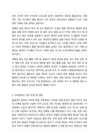 본인 또는 주변의 친지나 친구, 이웃들 중 한 명을 선정하여 직무분석을 실행해보고 직무기술서와 직무명세서를 작성하시오.-6