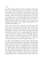 4차 산업혁명과 관련된 정보기술 인 빅데이터에 대한 개념과 특성 빅데이터를 활용한 기술을 조사하고 기업에서 빅데이터를 어떻게 활용하고 있는지를 서술하시오. 또한 빅데이터 시술로 인해 발생한 문제점을 예측하고 이에 개인과 기업이 각각 어떻게 대응할 수-2
