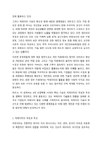 4차 산업혁명과 관련된 정보기술 인 빅데이터에 대한 개념과 특성 빅데이터를 활용한 기술을 조사하고 기업에서 빅데이터를 어떻게 활용하고 있는지를 서술하시오. 또한 빅데이터 시술로 인해 발생한 문제점을 예측하고 이에 개인과 기업이 각각 어떻게 대응할 수-3