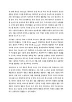 4차 산업혁명과 관련된 정보기술 인 빅데이터에 대한 개념과 특성 빅데이터를 활용한 기술을 조사하고 기업에서 빅데이터를 어떻게 활용하고 있는지를 서술하시오. 또한 빅데이터 시술로 인해 발생한 문제점을 예측하고 이에 개인과 기업이 각각 어떻게 대응할 수-5