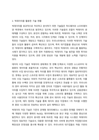 4차 산업혁명과 관련된 정보기술 인 빅데이터에 대한 개념과 특성 빅데이터를 활용한 기술을 조사하고 기업에서 빅데이터를 어떻게 활용하고 있는지를 서술하시오. 또한 빅데이터 시술로 인해 발생한 문제점을 예측하고 이에 개인과 기업이 각각 어떻게 대응할 수-6