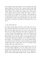 4차 산업혁명과 관련된 정보기술 인 빅데이터에 대한 개념과 특성 빅데이터를 활용한 기술을 조사하고 기업에서 빅데이터를 어떻게 활용하고 있는지를 서술하시오. 또한 빅데이터 시술로 인해 발생한 문제점을 예측하고 이에 개인과 기업이 각각 어떻게 대응할 수-8