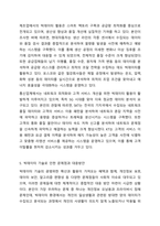 4차 산업혁명과 관련된 정보기술 인 빅데이터에 대한 개념과 특성 빅데이터를 활용한 기술을 조사하고 기업에서 빅데이터를 어떻게 활용하고 있는지를 서술하시오. 또한 빅데이터 시술로 인해 발생한 문제점을 예측하고 이에 개인과 기업이 각각 어떻게 대응할 수-10
