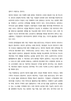 4차 산업혁명과 관련된 정보기술 인 빅데이터에 대한 개념과 특성 빅데이터를 활용한 기술을 조사하고 기업에서 빅데이터를 어떻게 활용하고 있는지를 서술하시오. 또한 빅데이터 시술로 인해 발생한 문제점을 예측하고 이에 개인과 기업이 각각 어떻게 대응할 수-12