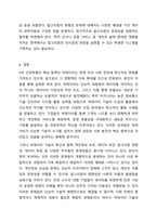 4차 산업혁명과 관련된 정보기술 인 빅데이터에 대한 개념과 특성 빅데이터를 활용한 기술을 조사하고 기업에서 빅데이터를 어떻게 활용하고 있는지를 서술하시오. 또한 빅데이터 시술로 인해 발생한 문제점을 예측하고 이에 개인과 기업이 각각 어떻게 대응할 수-13