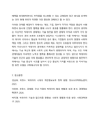4차 산업혁명과 관련된 정보기술 인 빅데이터에 대한 개념과 특성 빅데이터를 활용한 기술을 조사하고 기업에서 빅데이터를 어떻게 활용하고 있는지를 서술하시오. 또한 빅데이터 시술로 인해 발생한 문제점을 예측하고 이에 개인과 기업이 각각 어떻게 대응할 수-14