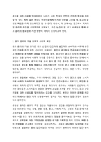 광고에서 지켜야 할 윤리적 측면은 무엇인지 개인의 생각을 정리해 보시기 바랍니다.-3