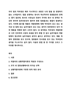 우리 팀의 박부장은 매우 지시적이고 과장인 나의 말을 잘 경청하지 않는 스타일이다. 팀을 운영하는 방식이 독선적이라 팀원들과의 관계는 좋지 않은데, 회사의 사장님과 친분이 두터워 회사 내 권력은 막강한 편이며 업무전문성이 떨어져 종종 팀원들과는 충돌이-1