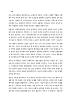 우리 팀의 박부장은 매우 지시적이고 과장인 나의 말을 잘 경청하지 않는 스타일이다. 팀을 운영하는 방식이 독선적이라 팀원들과의 관계는 좋지 않은데, 회사의 사장님과 친분이 두터워 회사 내 권력은 막강한 편이며 업무전문성이 떨어져 종종 팀원들과는 충돌이-2