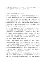 우리 팀의 박부장은 매우 지시적이고 과장인 나의 말을 잘 경청하지 않는 스타일이다. 팀을 운영하는 방식이 독선적이라 팀원들과의 관계는 좋지 않은데, 회사의 사장님과 친분이 두터워 회사 내 권력은 막강한 편이며 업무전문성이 떨어져 종종 팀원들과는 충돌이-3