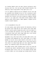 우리 팀의 박부장은 매우 지시적이고 과장인 나의 말을 잘 경청하지 않는 스타일이다. 팀을 운영하는 방식이 독선적이라 팀원들과의 관계는 좋지 않은데, 회사의 사장님과 친분이 두터워 회사 내 권력은 막강한 편이며 업무전문성이 떨어져 종종 팀원들과는 충돌이-4