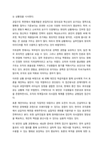 우리 팀의 박부장은 매우 지시적이고 과장인 나의 말을 잘 경청하지 않는 스타일이다. 팀을 운영하는 방식이 독선적이라 팀원들과의 관계는 좋지 않은데, 회사의 사장님과 친분이 두터워 회사 내 권력은 막강한 편이며 업무전문성이 떨어져 종종 팀원들과는 충돌이-6