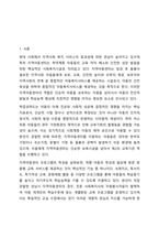 자신의 지역사회를 대상으로 연구 또는 조사를 한다고 가정한 후 다음과 같은 구성을 가지고 연구계획서를 작성할 것-2