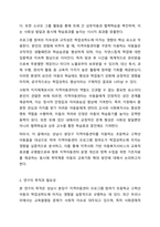 자신의 지역사회를 대상으로 연구 또는 조사를 한다고 가정한 후 다음과 같은 구성을 가지고 연구계획서를 작성할 것-3