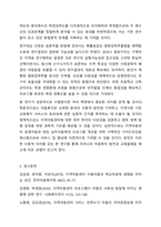 자신의 지역사회를 대상으로 연구 또는 조사를 한다고 가정한 후 다음과 같은 구성을 가지고 연구계획서를 작성할 것-8