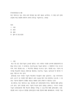 IT와경영정보시스템) 최근 대두되고 있는 생성 AI의 정의를 3줄 내지 4줄로 요약하고, 이 생성 AI가 문화산업에 미칠 영향에 대하여 귀하의 생각을 기술하시오 (2)-2