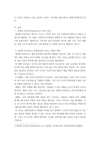 IT와경영정보시스템) 최근 대두되고 있는 생성 AI의 정의를 3줄 내지 4줄로 요약하고, 이 생성 AI가 문화산업에 미칠 영향에 대하여 귀하의 생각을 기술하시오 (2)-3