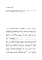 IT와경영정보시스템) 최근 대두되고 있는 생성 AI의 정의를 요약하고, 이 생성 AI가 문화산업에 미칠 영향에 대하여 귀하의 생각을 기술하시오-2