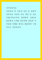 가족상담치료) 가족상담 및 치료의 이론 중 경험적 가족치료 이론의 주요 개념 및 치료기법(가족조각과 빙산탐색 포함)을 강의에서 소개된 현숙씨와 성철씨 가족상담 사례를 예시로 활용하여 구체적으로 서술하시오-1