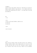 가족생활교육) 효과적인 성교육프로그램을 개발하기 위해서 특히 두 번째 단계인 프로그램 내용구성단계에서 중요하게 고려해야 할 사항을 제시하시오 그리고 주변에서 실시하고 있는 성교육프로그램의 실제(교육안)를 찾아 제시하고 그 프로그-2