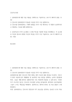 간호지도자론) 1임파워먼트에 대한 다음 내용을 구체적으로 기술하시오 1) 간호사의 임파워먼트가 필요한 이유를 3가지 이상 설명하시오 2) 간호사를 임파워링하는 구체적 방법을 3가지 이상 제시하고 각 방법이 효 (2)-2