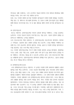 간호지도자론) 1임파워먼트에 대한 다음 내용을 구체적으로 기술하시오 1) 간호사의 임파워먼트가 필요한 이유를 3가지 이상 설명하시오 2) 간호사를 임파워링하는 구체적 방법을 3가지 이상 제시하고 각 방법이 효 (2)-5