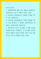 간호지도자론) 1임파워먼트에 대한 다음 내용을 구체적으로 기술하시오 1) 간호사의 임파워먼트가 필요한 이유를 3가지 이상 설명하시오 2) 간호사를 임파워링하는 구체적 방법을 3가지 이상 제시하고 각 방법이 효-1