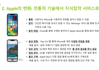 경영정보학원론) 지식경제시대와 지식집약 서비스 혁신 - Apple Inc 사례분석-4