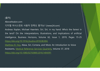 경영정보학원론) 지식경제시대와 지식집약 서비스 혁신 - Apple Inc 사례분석-7