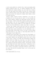교육사회학) 2019년부터 정부는 다문화 유치원, 다문화 중점학교, 예비학교 등을 다문화교육 정책학교 로 통합하였습니다 이 중 유치원의 경우, 다문화유아의 언어발달을 통합교육 형태로 지원하고 전체 유아 및 학부모 대상 다문화교육-3