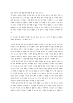 교육사회학) 2019년부터 정부는 다문화 유치원, 다문화 중점학교, 예비학교 등을 다문화교육 정책학교 로 통합하였습니다 이 중 유치원의 경우, 다문화유아의 언어발달을 통합교육 형태로 지원하고 전체 유아 및 학부모 대상 다문화교육-5