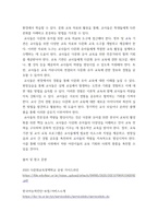 교육사회학) 2019년부터 정부는 다문화 유치원, 다문화 중점학교, 예비학교 등을 다문화교육 정책학교 로 통합하였습니다 이 중 유치원의 경우, 다문화유아의 언어발달을 통합교육 형태로 지원하고 전체 유아 및 학부모 대상 다문화교육-7