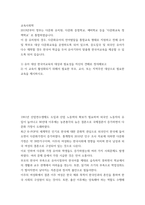 교육사회학) 2019년부터 정부는 다문화 유치원, 다문화 중점학교, 예비학교 등을 다문화교육 정책학교로 통합하였습니다 이 중 유치원의 경우, 다문화유아의 언어발달을 통합교육 형태로 지원하고 전체 유아 및 학부모 대-2