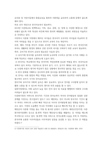 교육사회학) 2019년부터 정부는 다문화 유치원, 다문화 중점학교, 예비학교 등을 다문화교육 정책학교로 통합하였습니다 이 중 유치원의 경우, 다문화유아의 언어발달을 통합교육 형태로 지원하고 전체 유아 및 학부모 대-4