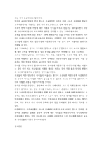 교육사회학) 2019년부터 정부는 다문화 유치원, 다문화 중점학교, 예비학교 등을 다문화교육 정책학교로 통합하였습니다 이 중 유치원의 경우, 다문화유아의 언어발달을 통합교육 형태로 지원하고 전체 유아 및 학부모 대-7