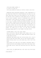 국제정책 및 통상갈등) 기후변화에 대응하기 위한 국제협약에 대해 조사하여 정리하고, 우리 정부의 대응에 대해 논의하시오-5