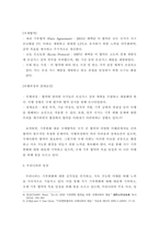 국제정책 및 통상갈등) 기후변화에 대응하기 위한 국제협약에 대해 조사하여 정리하고, 우리 정부의 대응에 대해 논의하시오-8