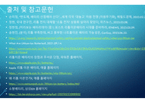 발표안) 리튬-이온 전지 기술의 시대를 넘어서 - Beyond the age of lithium-ion batteries-11