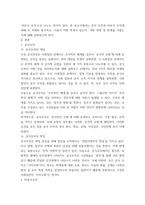 병원경영학 D형) 공식조직과 비공식조직을 정의하고 각각의 특성을 설명하시오-3