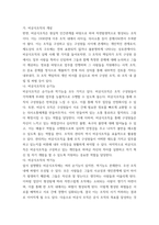 병원경영학 D형) 공식조직과 비공식조직을 정의하고 각각의 특성을 설명하시오-4