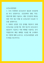 보건교육방법론) 우리 사회에서 보건교육이 필요한 건강문제를 하나 선정 건강문제의 현황, 특징, 대상자에 대해 기술하고, 해당 건강문제 개선을 위한 여러 접근 방법 중 보건교육이 중요한 이유를 설명하시-1