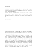 보건교육방법론) 우리 사회에서 보건교육이 필요한 건강문제를 하나 선정 건강문제의 현황, 특징, 대상자에 대해 기술하고, 해당 건강문제 개선을 위한 여러 접근 방법 중 보건교육이 중요한 이유를 설명하시-2