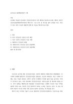 보건프로그램개발및평가 C형) 2강에서 학습한 한국에서 건강증진사업의 추진 배경을 정리하고(15점), 제5차 국민건강증진종합계획(HP2030)의 팩트시트 11호-15호 중 하나를 골라 선정한 이유, 자신이 알고 있던-2