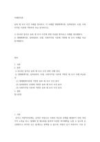 사례관리론) 송파 세 모녀 사건 사례를 정리하고, 이 사례를 생태체계이론, 임파워먼트 모델, 사회지지망 이론에 기반하여 비교 분석하시오  1) 2014년 일어난 송파 세 모녀 사건에 관련 자료를 찾아보고 사례를-2